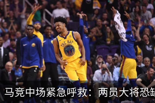 马竞中场紧急呼救：两员大将恐缺战莱万特！
